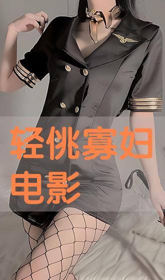 寡妇网手机在线观看,手机在线观看，揭秘网络世界的情感纠葛